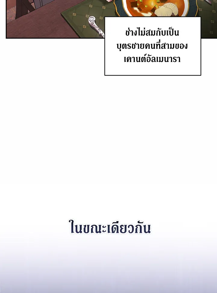 The Broken Ring – This Marriage Will Fail Anyway ตอนที่ 26 3