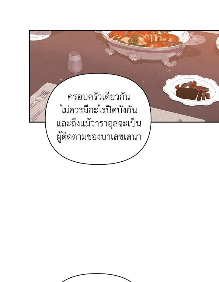 The Broken Ring – This Marriage Will Fail Anyway ตอนที่ 23 40