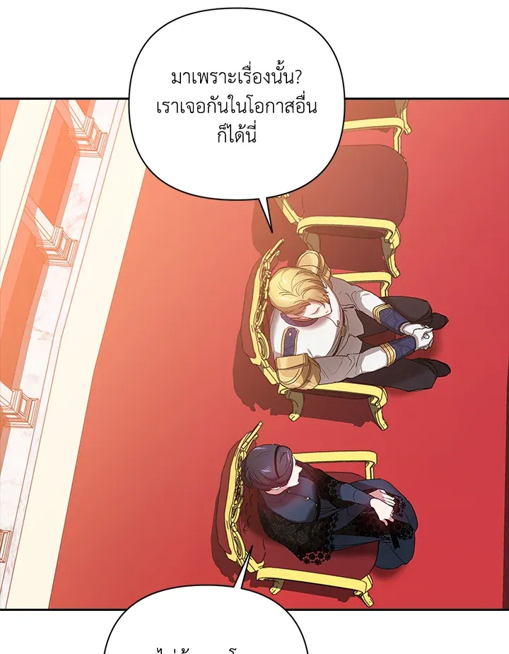 The Broken Ring – This Marriage Will Fail Anyway ตอนที่ 7 40