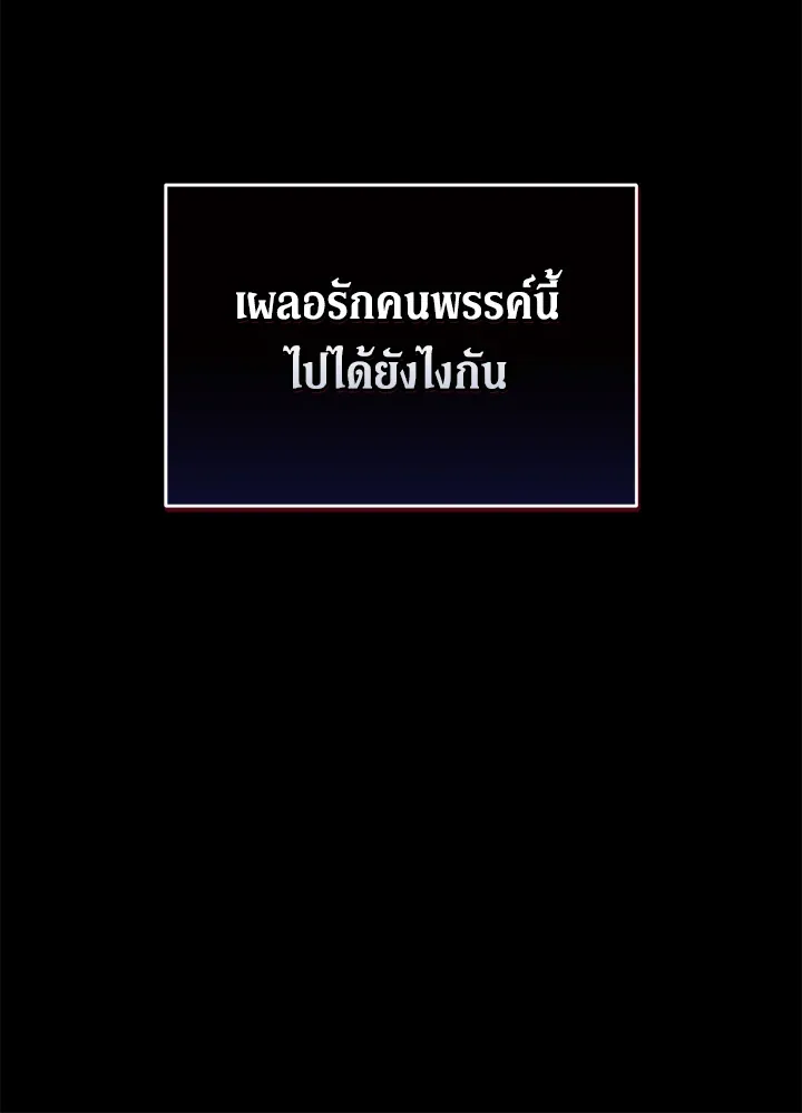 The Broken Ring – This Marriage Will Fail Anyway ตอนที่ 9 40