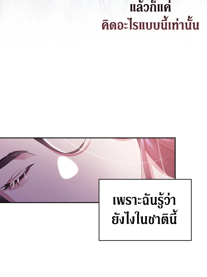 The Broken Ring – This Marriage Will Fail Anyway ตอนที่ 21 41