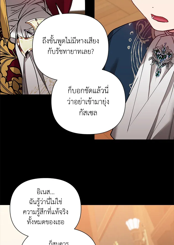 The Broken Ring – This Marriage Will Fail Anyway ตอนที่ 4 41