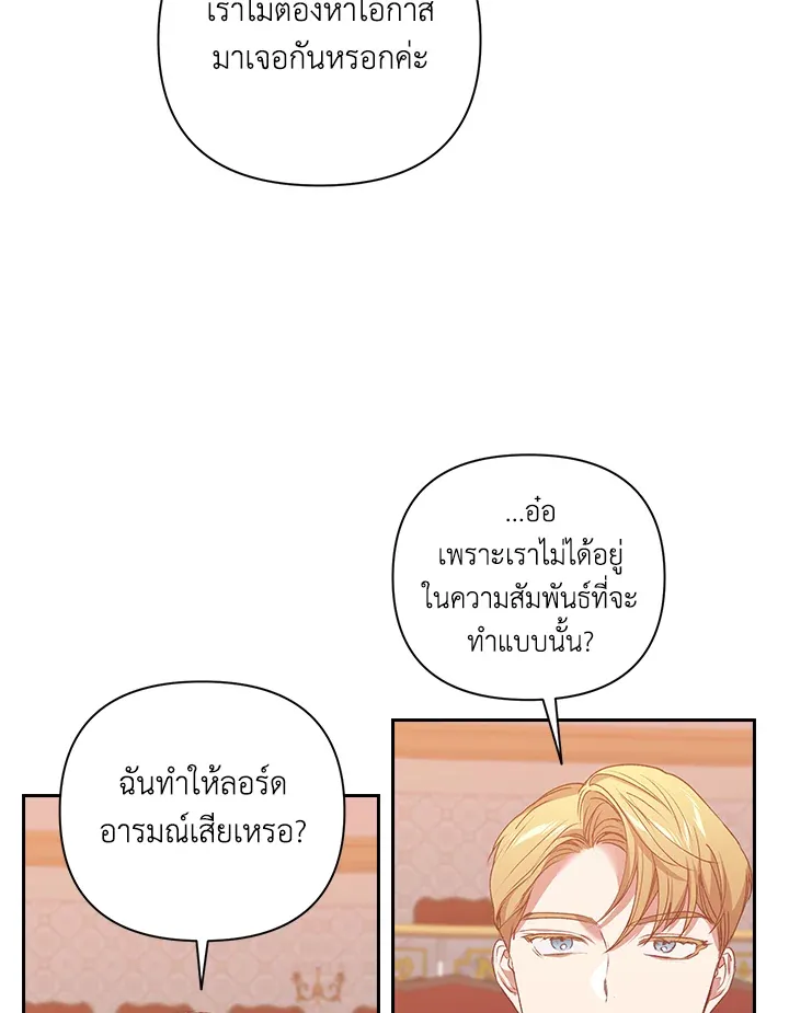 The Broken Ring – This Marriage Will Fail Anyway ตอนที่ 7 41