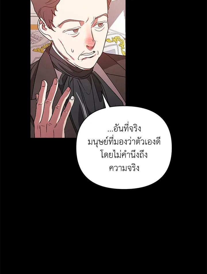 The Broken Ring – This Marriage Will Fail Anyway ตอนที่ 24 41