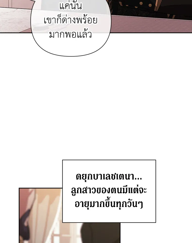 The Broken Ring – This Marriage Will Fail Anyway ตอนที่ 13 41