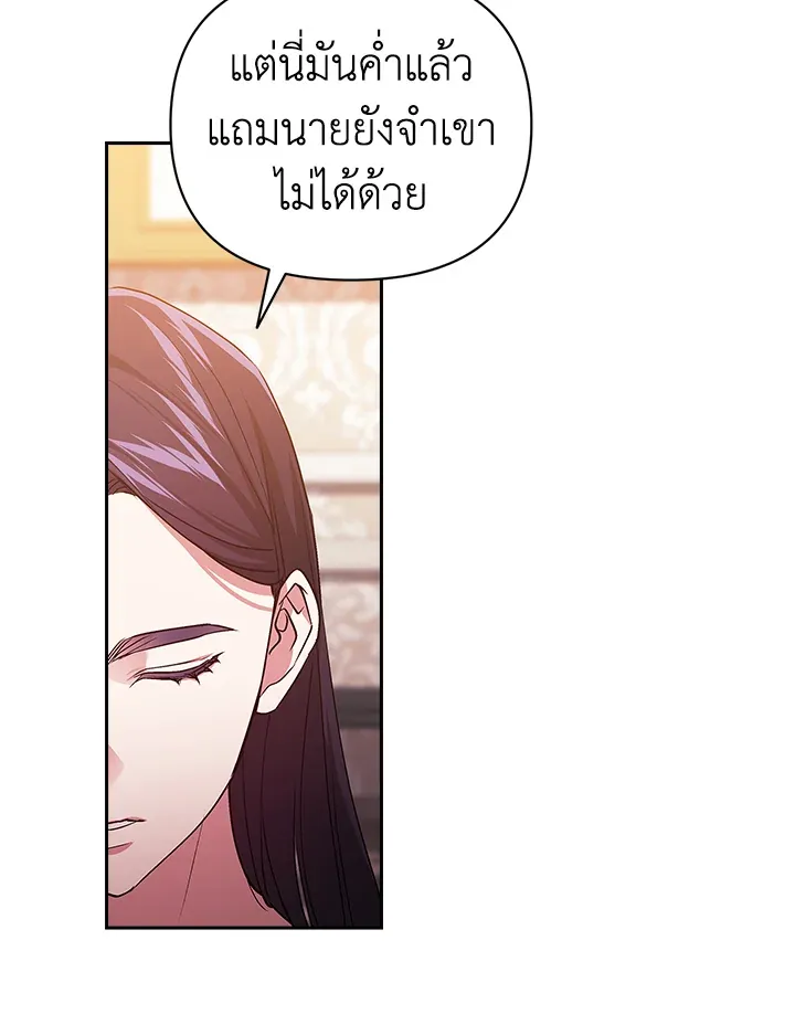 The Broken Ring – This Marriage Will Fail Anyway ตอนที่ 23 41