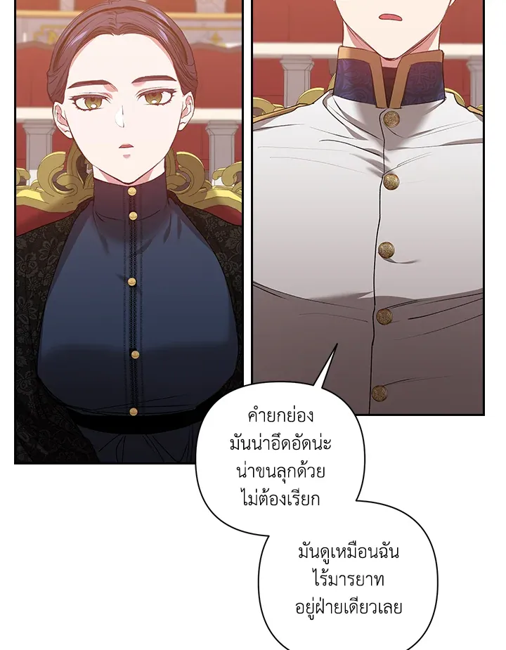 The Broken Ring – This Marriage Will Fail Anyway ตอนที่ 7 42