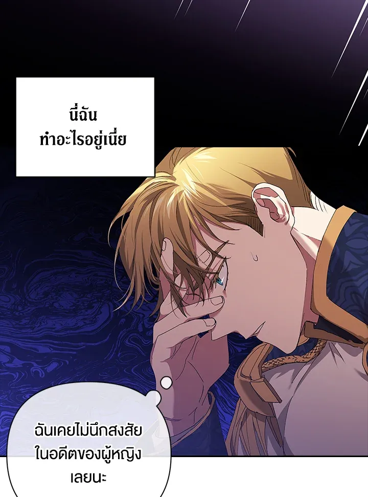The Broken Ring – This Marriage Will Fail Anyway ตอนที่ 12 42