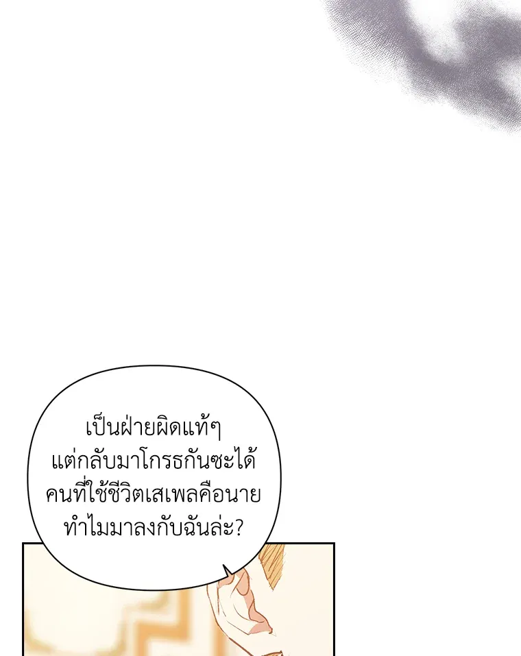 The Broken Ring – This Marriage Will Fail Anyway ตอนที่ 14 42