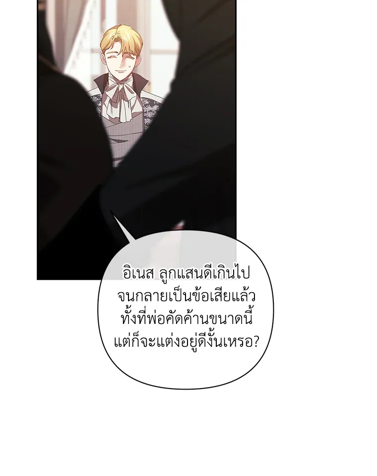 The Broken Ring – This Marriage Will Fail Anyway ตอนที่ 13 42
