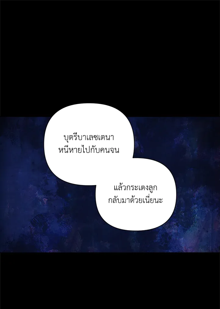 The Broken Ring – This Marriage Will Fail Anyway ตอนที่ 11 42
