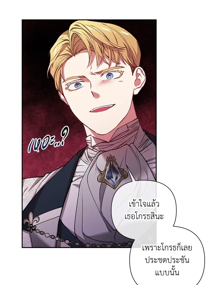 The Broken Ring – This Marriage Will Fail Anyway ตอนที่ 5 42