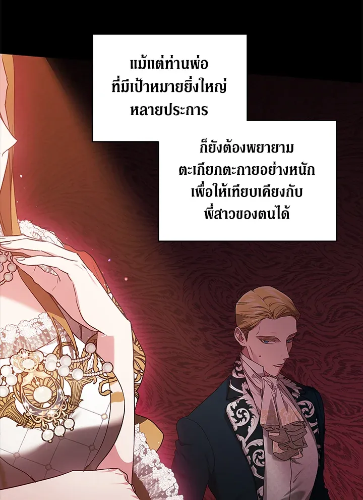 The Broken Ring – This Marriage Will Fail Anyway ตอนที่ 26 42