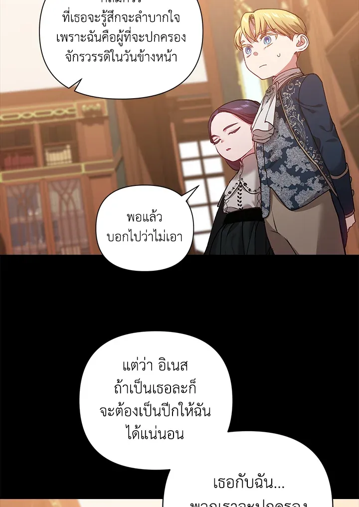 The Broken Ring – This Marriage Will Fail Anyway ตอนที่ 4 42