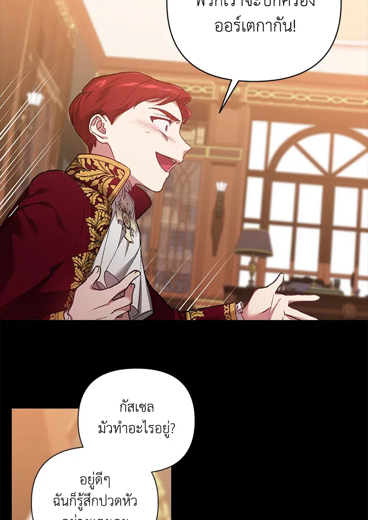 The Broken Ring – This Marriage Will Fail Anyway ตอนที่ 4 43