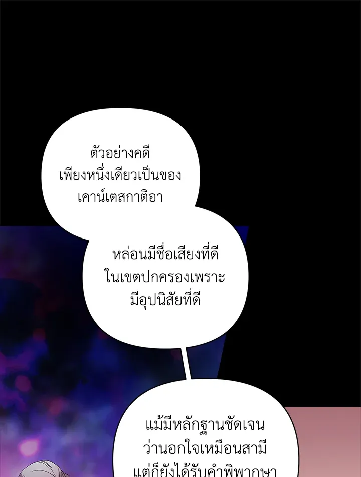 The Broken Ring – This Marriage Will Fail Anyway ตอนที่ 24 43