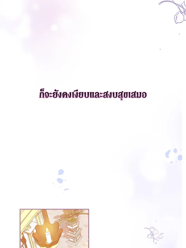 The Broken Ring – This Marriage Will Fail Anyway ตอนที่ 15 43