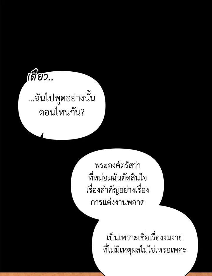 The Broken Ring – This Marriage Will Fail Anyway ตอนที่ 33 4