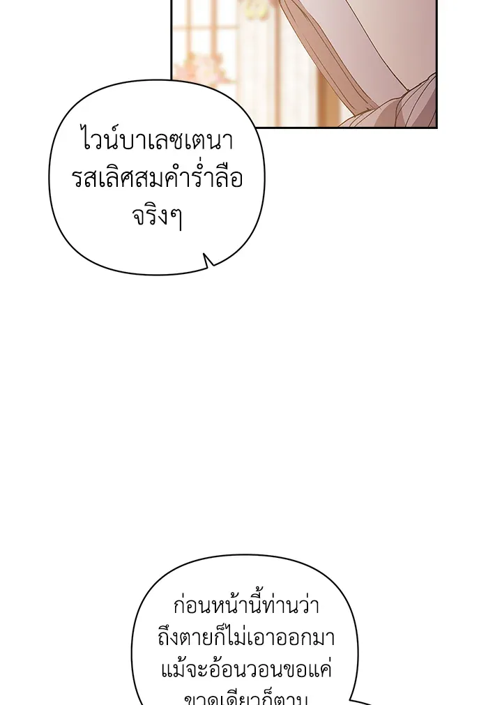 The Broken Ring – This Marriage Will Fail Anyway ตอนที่ 16 43