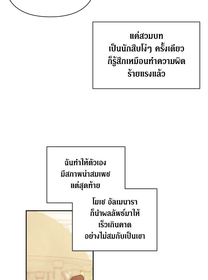 The Broken Ring – This Marriage Will Fail Anyway ตอนที่ 12 43