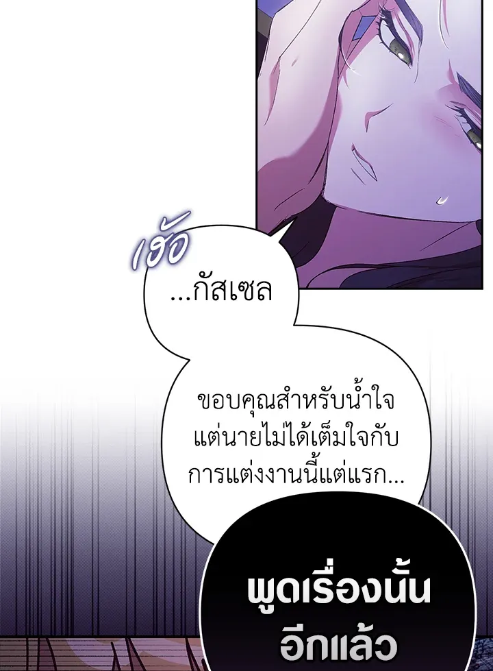 The Broken Ring – This Marriage Will Fail Anyway ตอนที่ 18 43