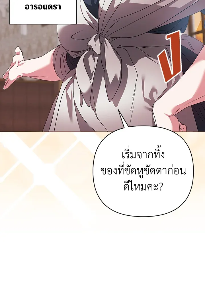 The Broken Ring – This Marriage Will Fail Anyway ตอนที่ 20 43