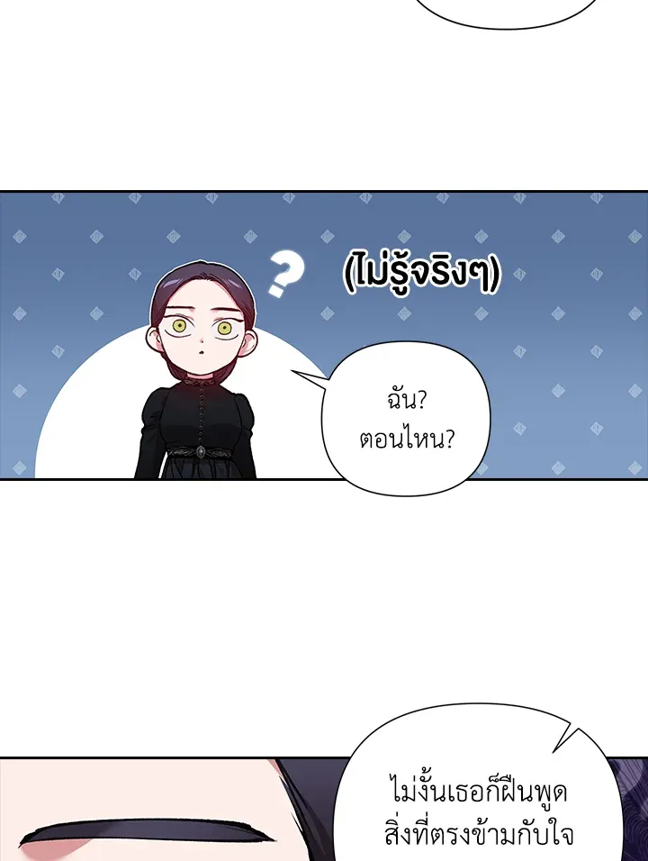 The Broken Ring – This Marriage Will Fail Anyway ตอนที่ 5 43