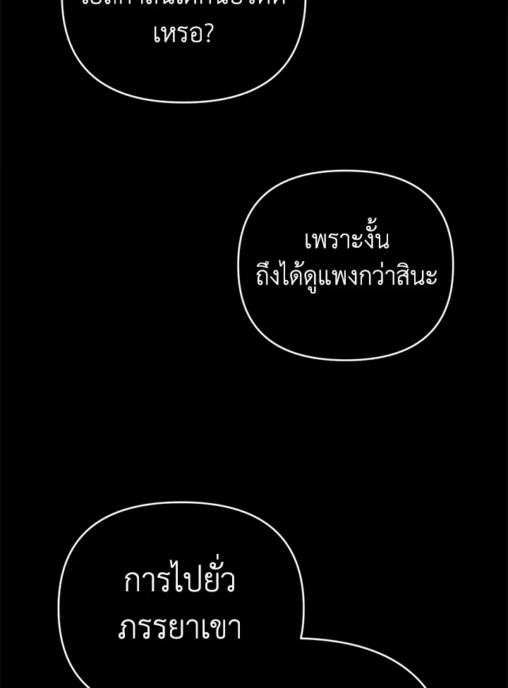 The Broken Ring – This Marriage Will Fail Anyway ตอนที่ 17 43