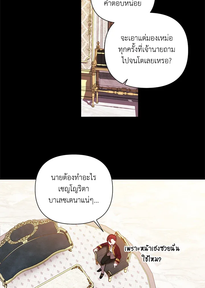 The Broken Ring – This Marriage Will Fail Anyway ตอนที่ 3 44