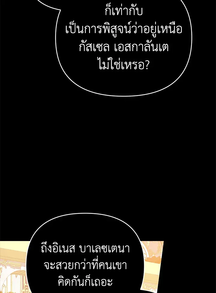 The Broken Ring – This Marriage Will Fail Anyway ตอนที่ 17 44