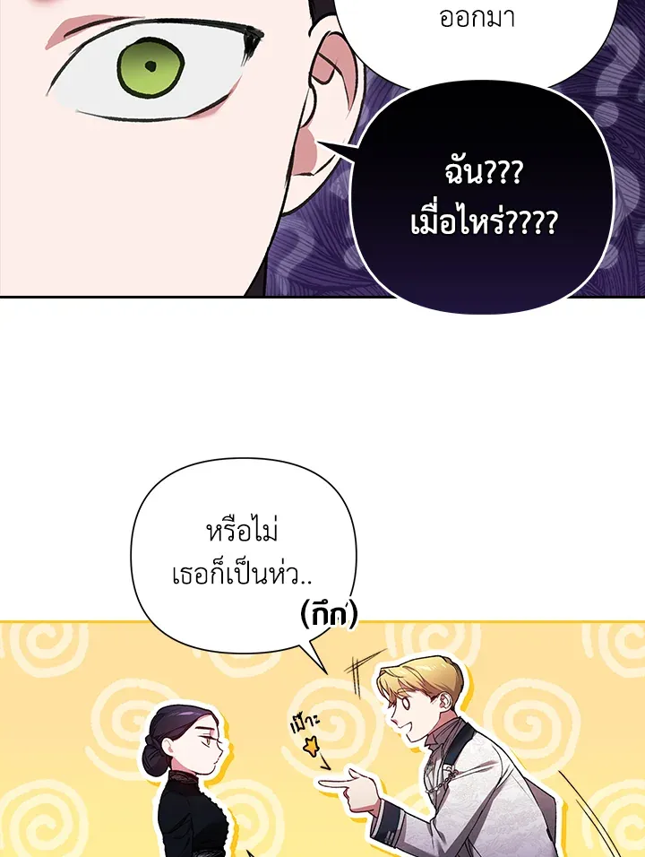 The Broken Ring – This Marriage Will Fail Anyway ตอนที่ 5 44