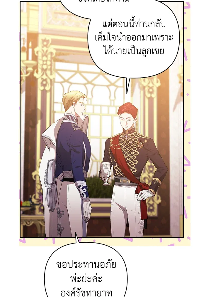 The Broken Ring – This Marriage Will Fail Anyway ตอนที่ 16 44