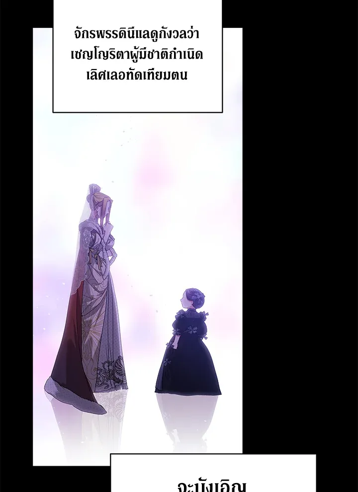 The Broken Ring – This Marriage Will Fail Anyway ตอนที่ 26 44