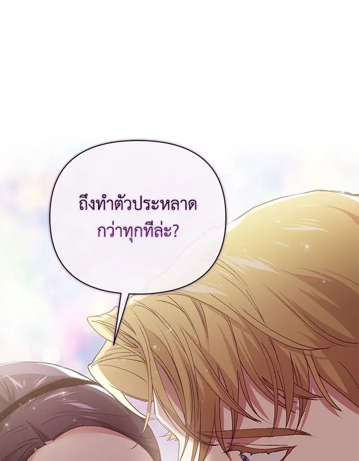 The Broken Ring – This Marriage Will Fail Anyway ตอนที่ 7 44