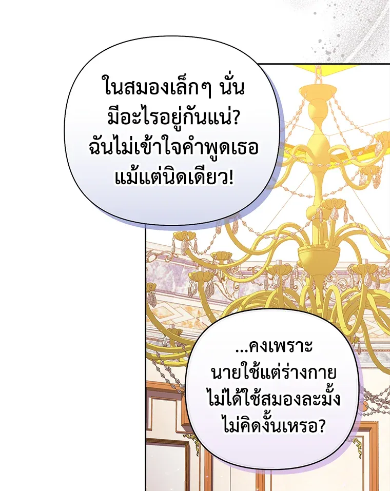 The Broken Ring – This Marriage Will Fail Anyway ตอนที่ 14 44
