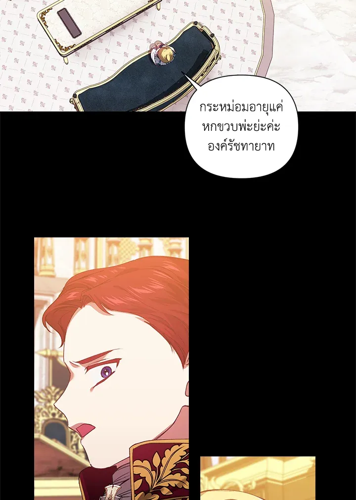 The Broken Ring – This Marriage Will Fail Anyway ตอนที่ 3 45