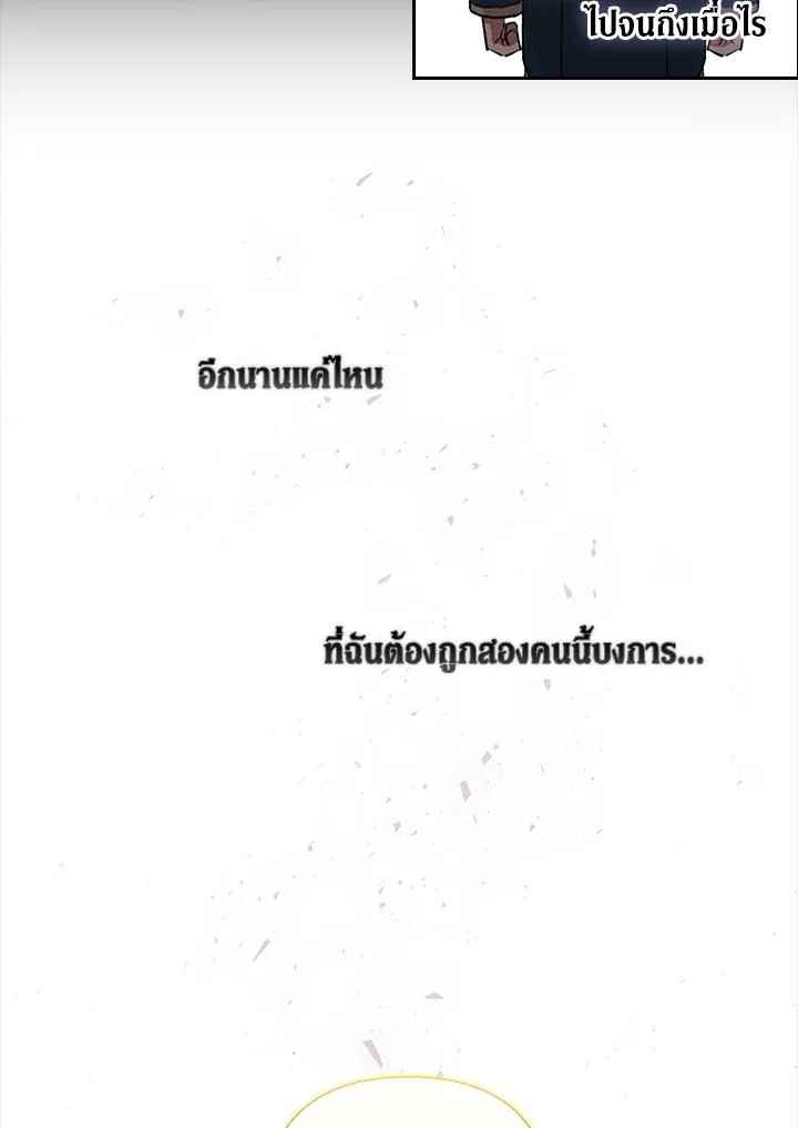 The Broken Ring – This Marriage Will Fail Anyway ตอนที่ 4 45