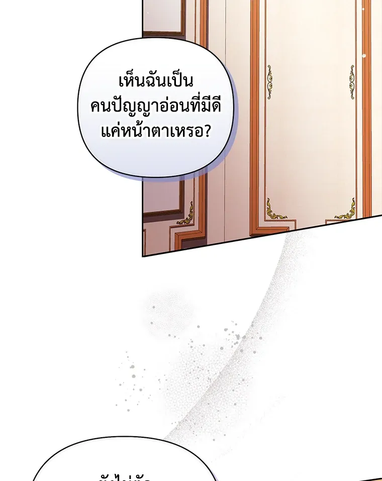 The Broken Ring – This Marriage Will Fail Anyway ตอนที่ 14 45
