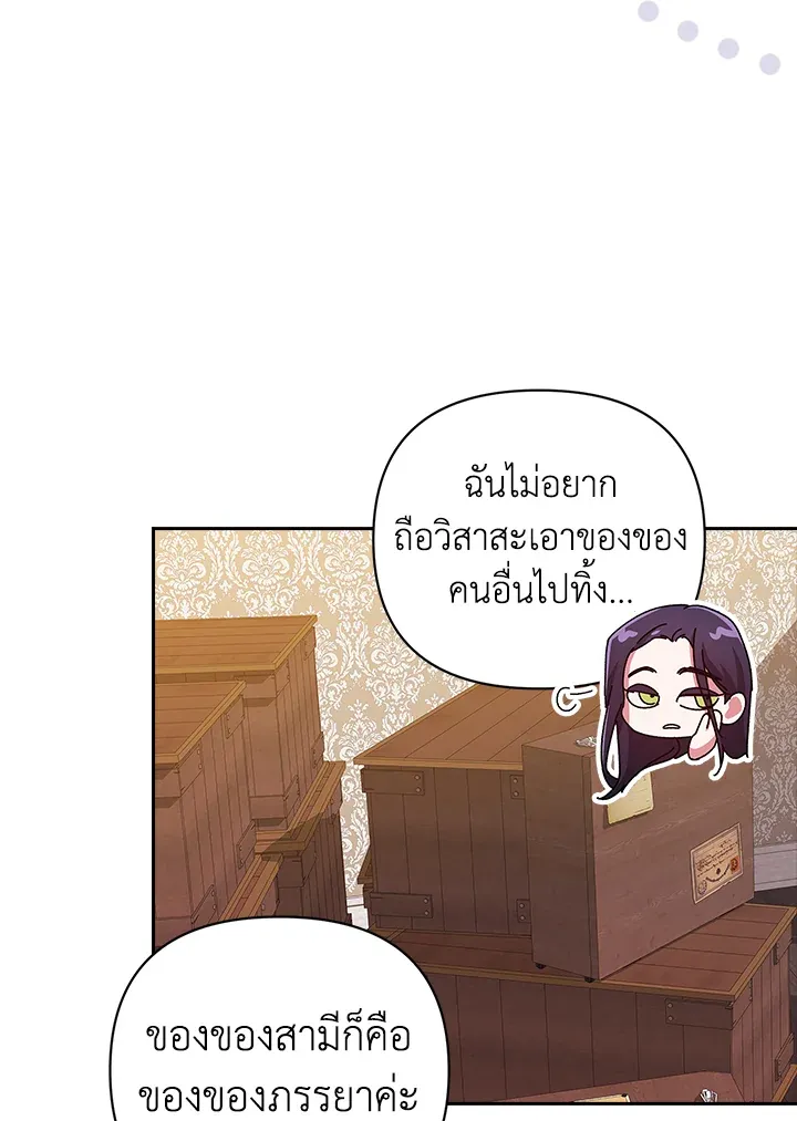The Broken Ring – This Marriage Will Fail Anyway ตอนที่ 20 45