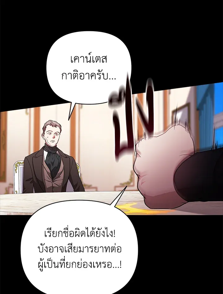 The Broken Ring – This Marriage Will Fail Anyway ตอนที่ 24 45