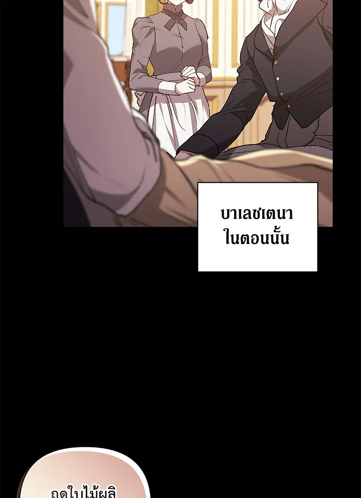 The Broken Ring – This Marriage Will Fail Anyway ตอนที่ 10 45