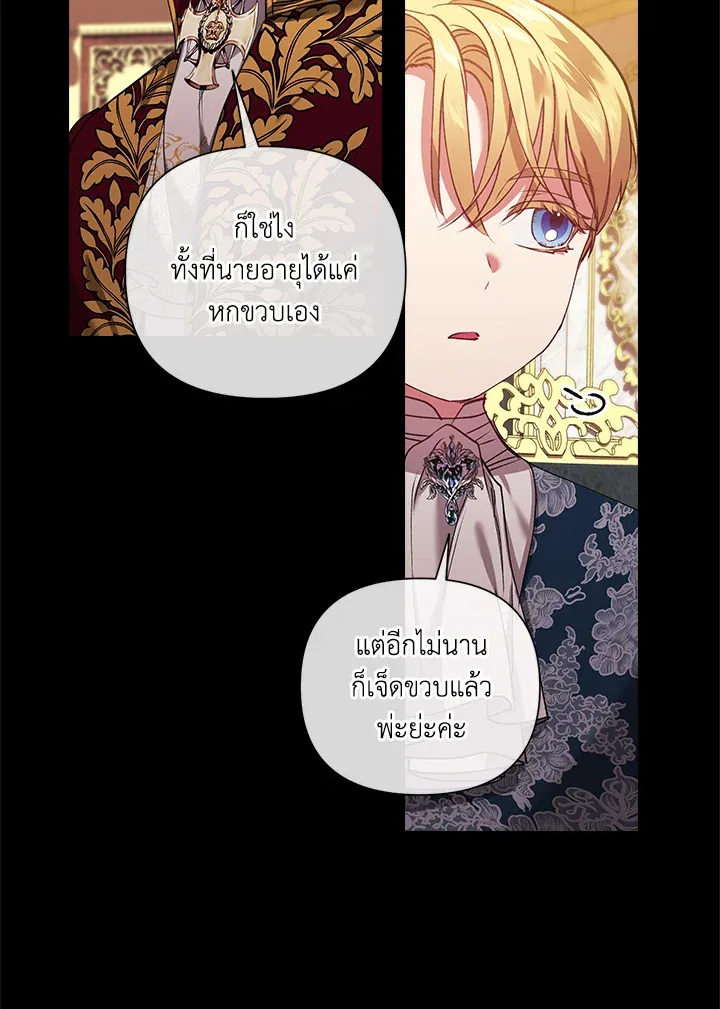 The Broken Ring – This Marriage Will Fail Anyway ตอนที่ 3 46