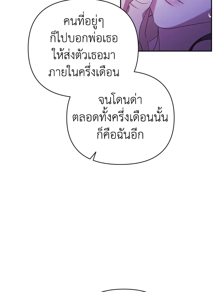The Broken Ring – This Marriage Will Fail Anyway ตอนที่ 18 46
