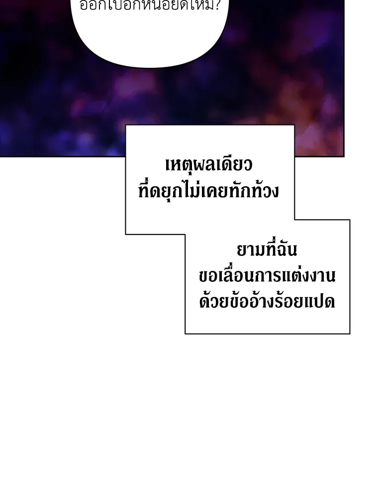 The Broken Ring – This Marriage Will Fail Anyway ตอนที่ 13 46