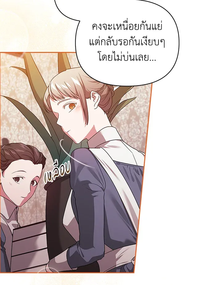 The Broken Ring – This Marriage Will Fail Anyway ตอนที่ 25 46