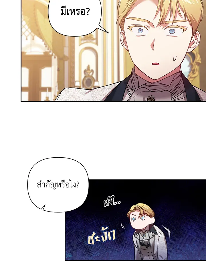 The Broken Ring – This Marriage Will Fail Anyway ตอนที่ 5 46