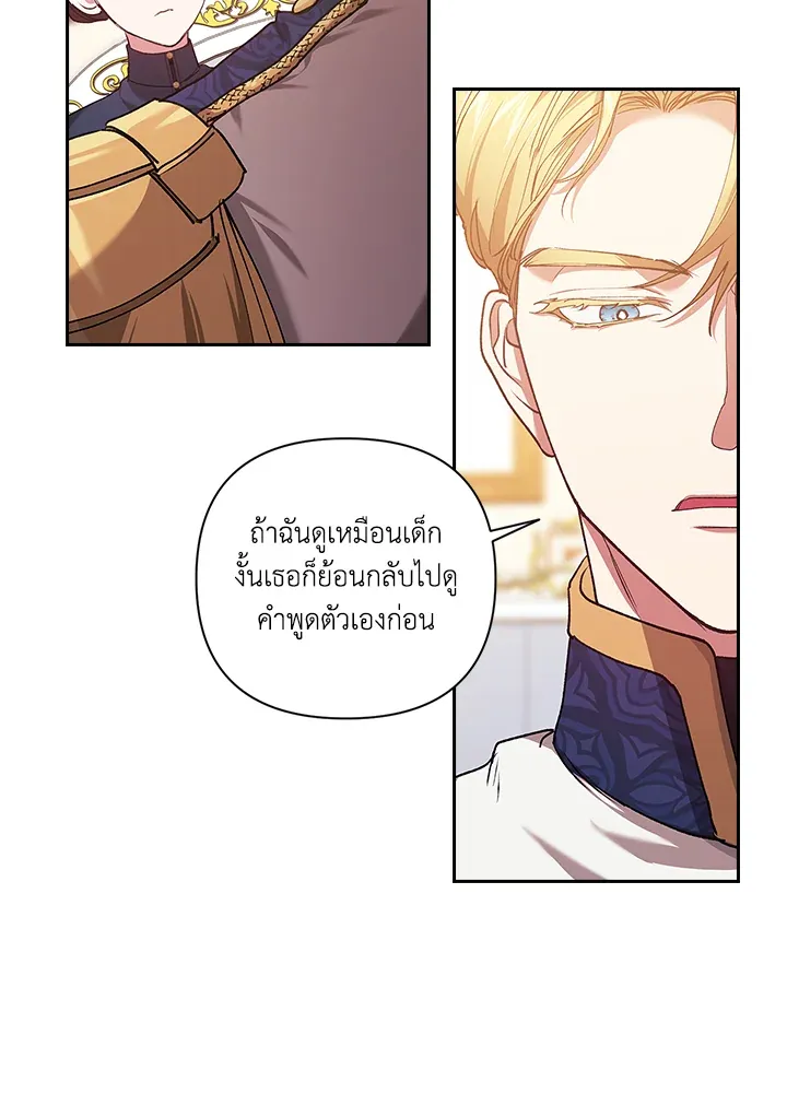 The Broken Ring – This Marriage Will Fail Anyway ตอนที่ 8 46