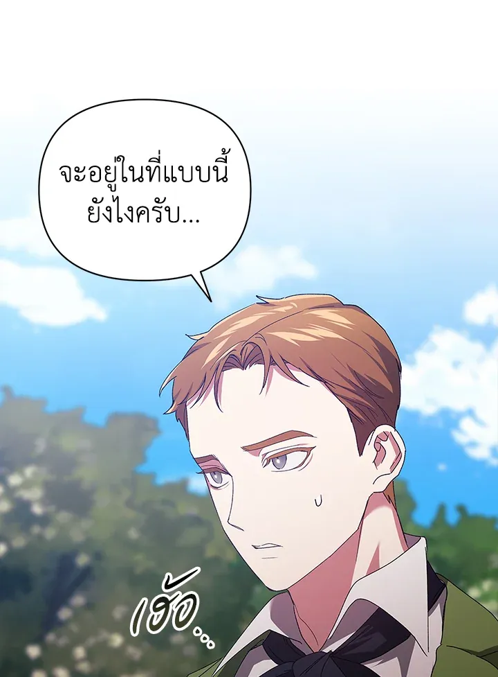 The Broken Ring – This Marriage Will Fail Anyway ตอนที่ 22 46