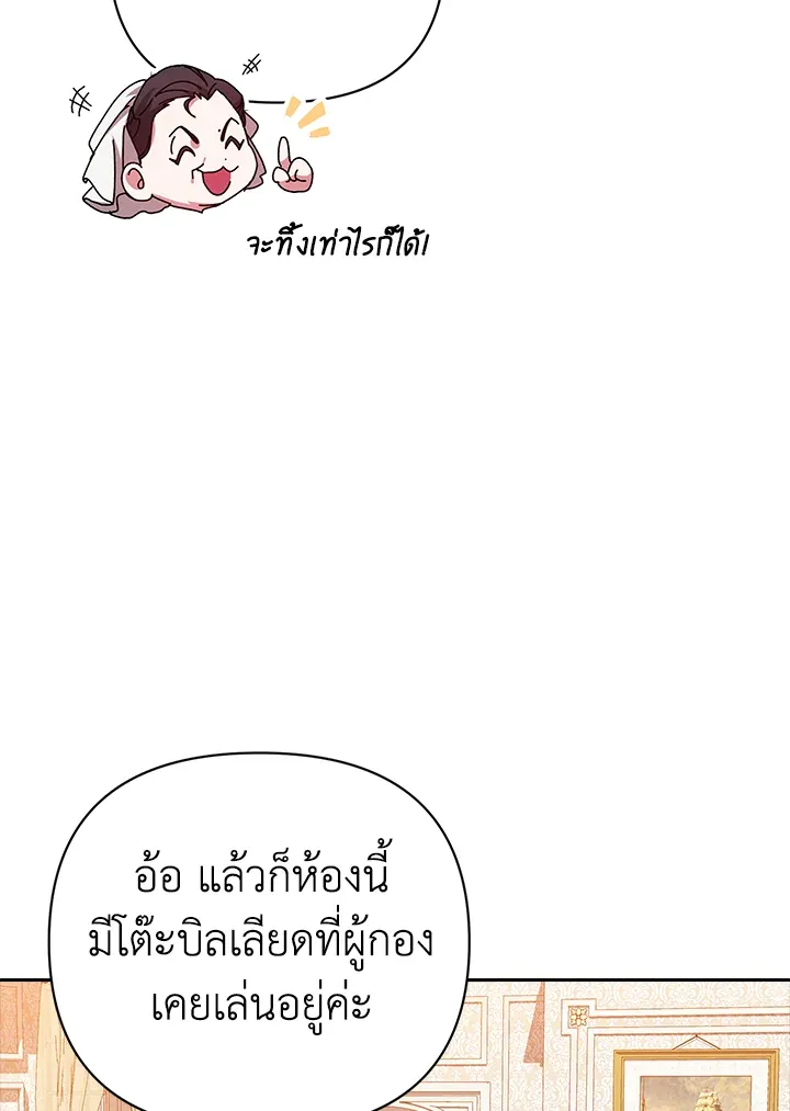 The Broken Ring – This Marriage Will Fail Anyway ตอนที่ 20 46
