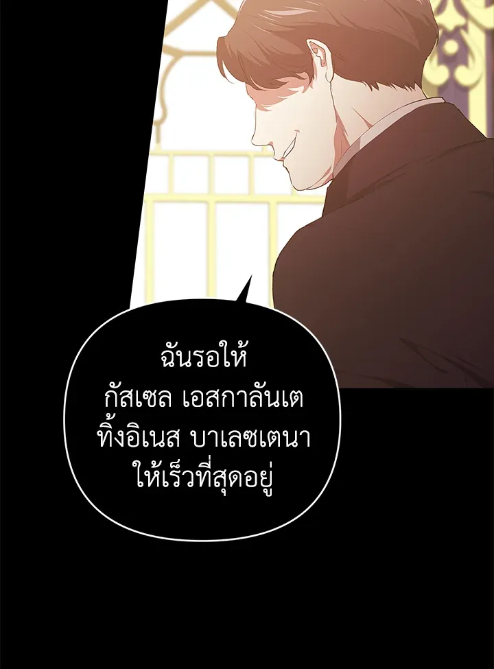 The Broken Ring – This Marriage Will Fail Anyway ตอนที่ 17 46